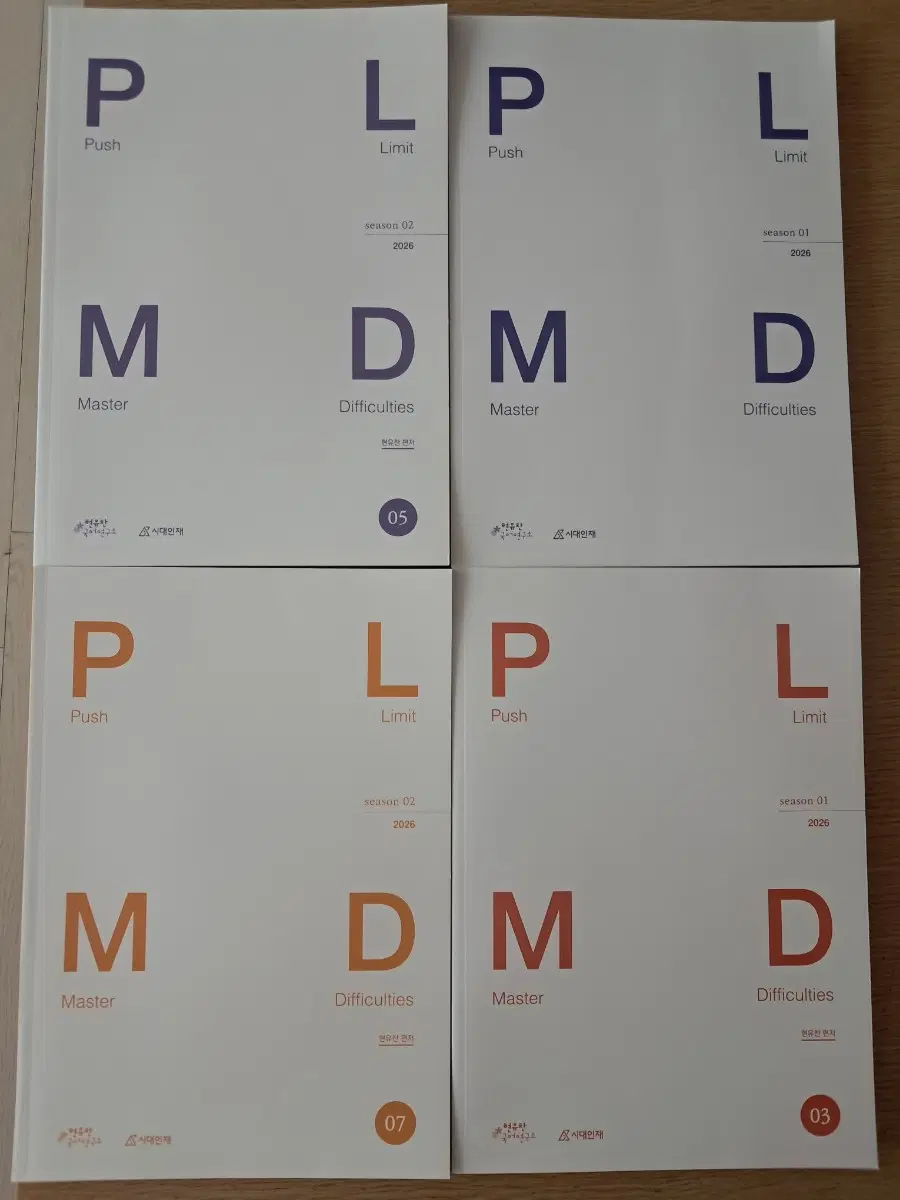 2026 PLMD 8권 풀세트