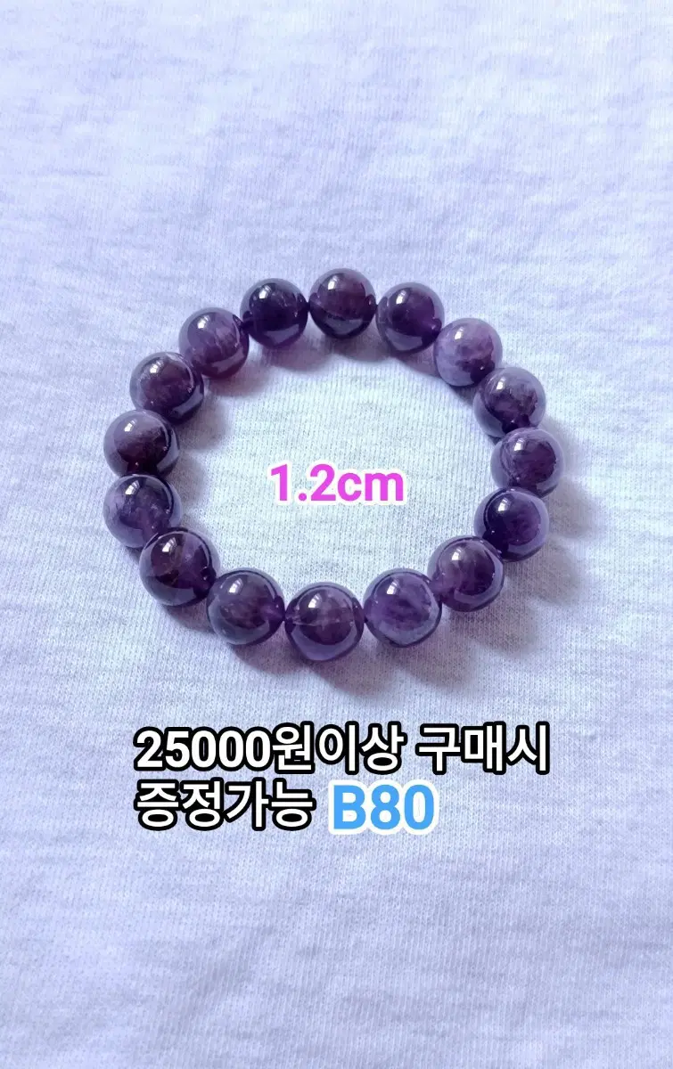 * 천연 자수정 팔찌 B80