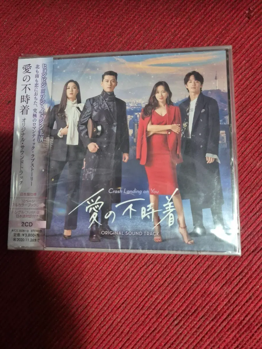 사랑의 불시착 OST 오리지널 사운드 트랙 2CD 일본반