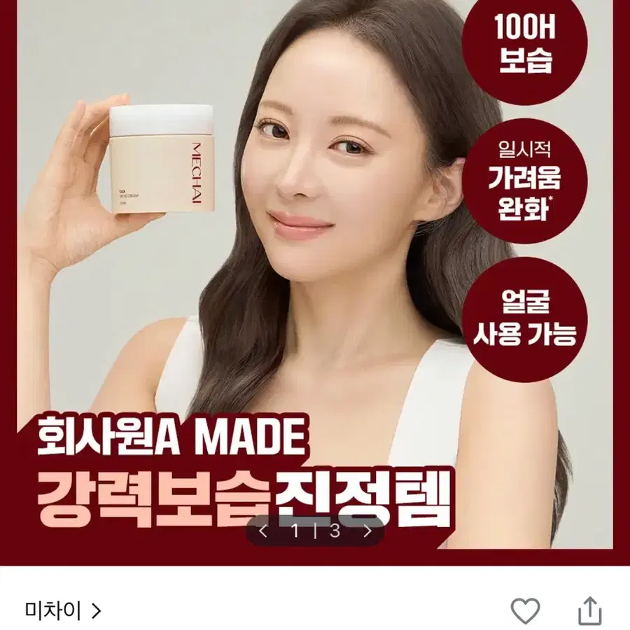 미차이 시카 살브 크림 230ML