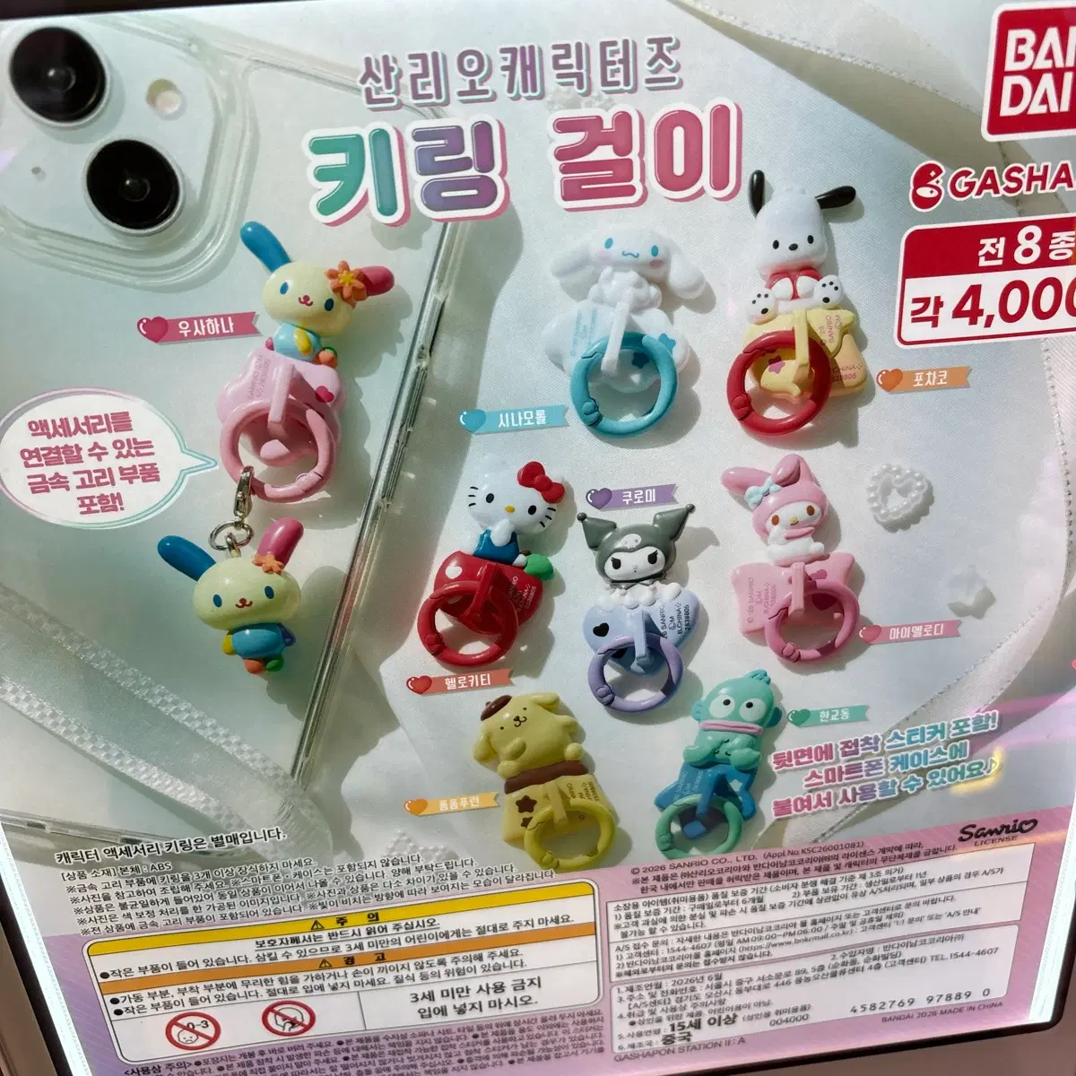 산리오 캐릭터즈 키링걸이 쿠로미/한교동