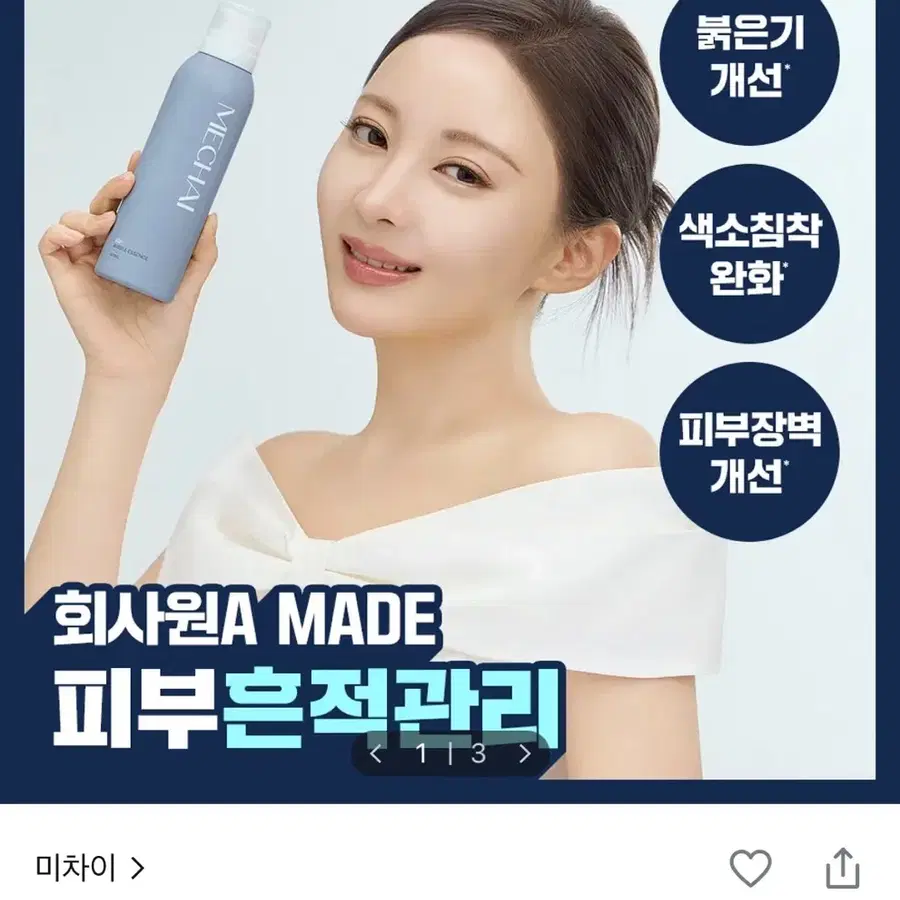 미차이 EGF 버블 에센스 200ML
