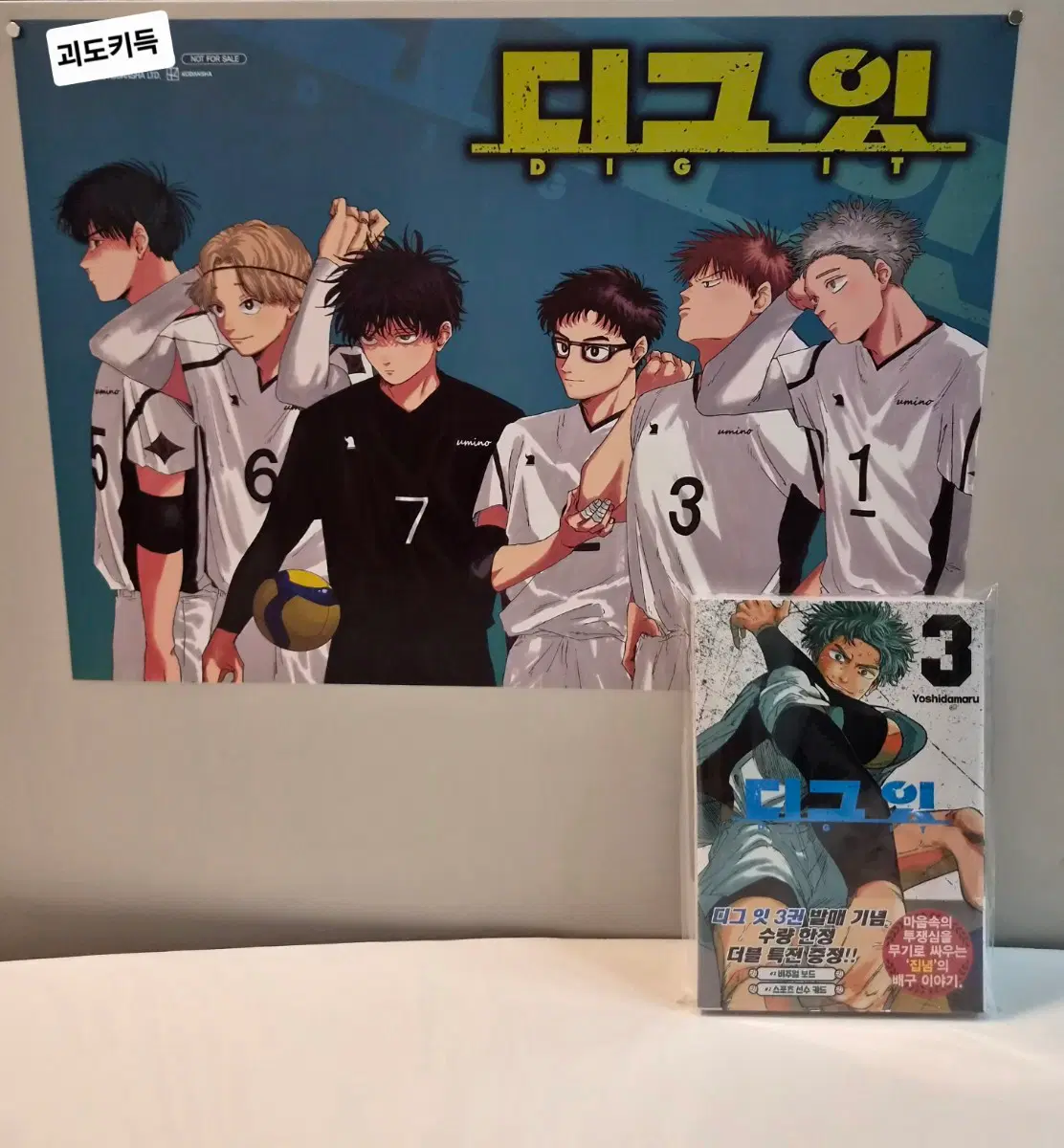 미개봉 초판) 디그잇 포스터+디그잇 더블특전 3권