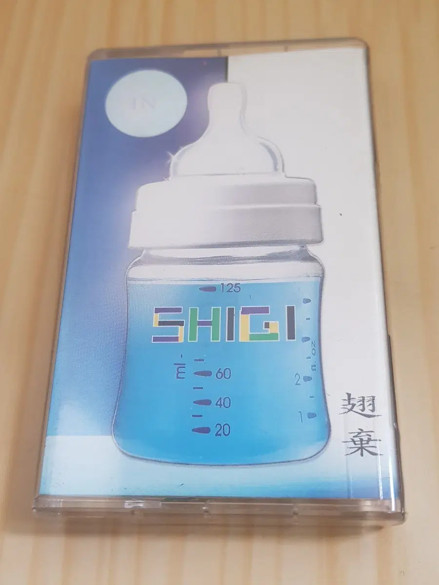 시기 Shigi 1집 1999년 가요카세트테이프 카세트테잎 가요테잎 댄스뮤직 랩 힙합
