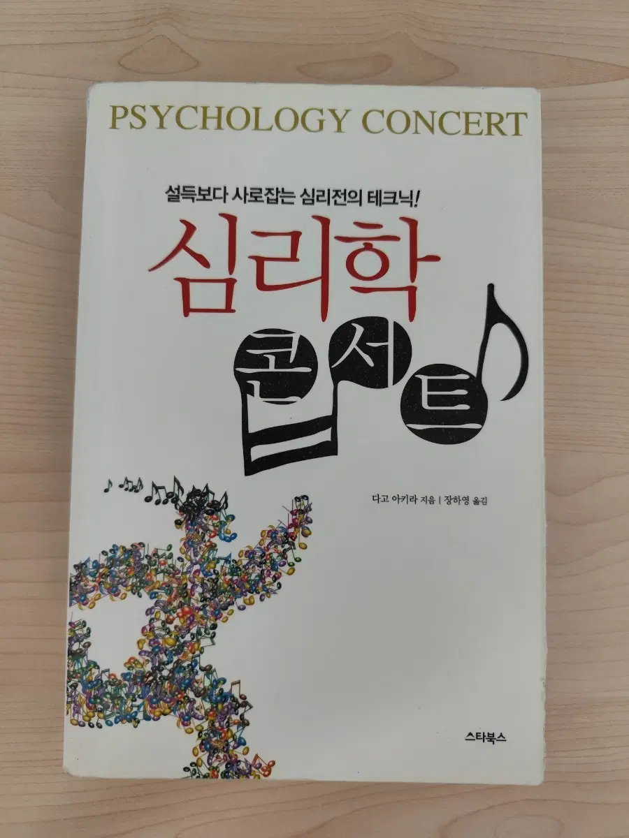 책 도서 심리학 콘서트