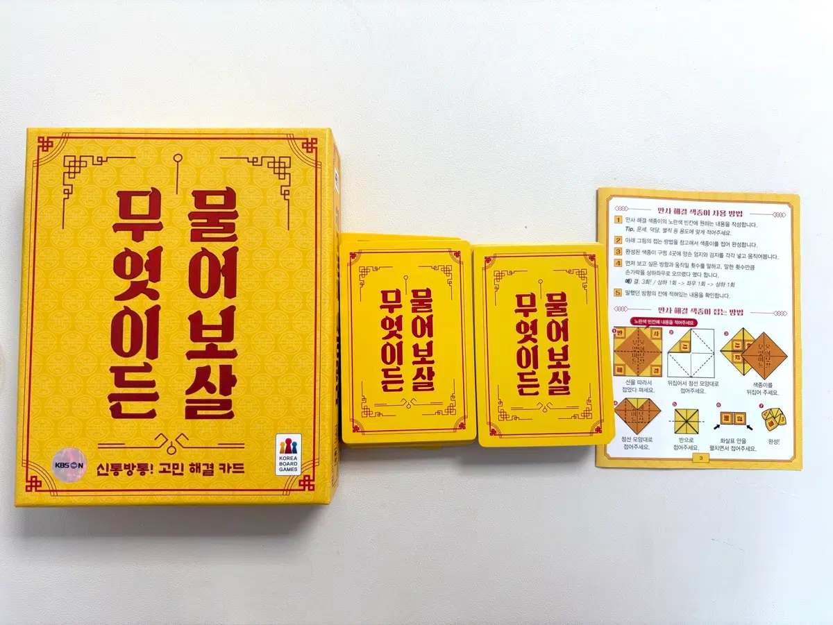 [정품] KBS Joy 예능 무엇이든 물어보살 카드 | 단종상품