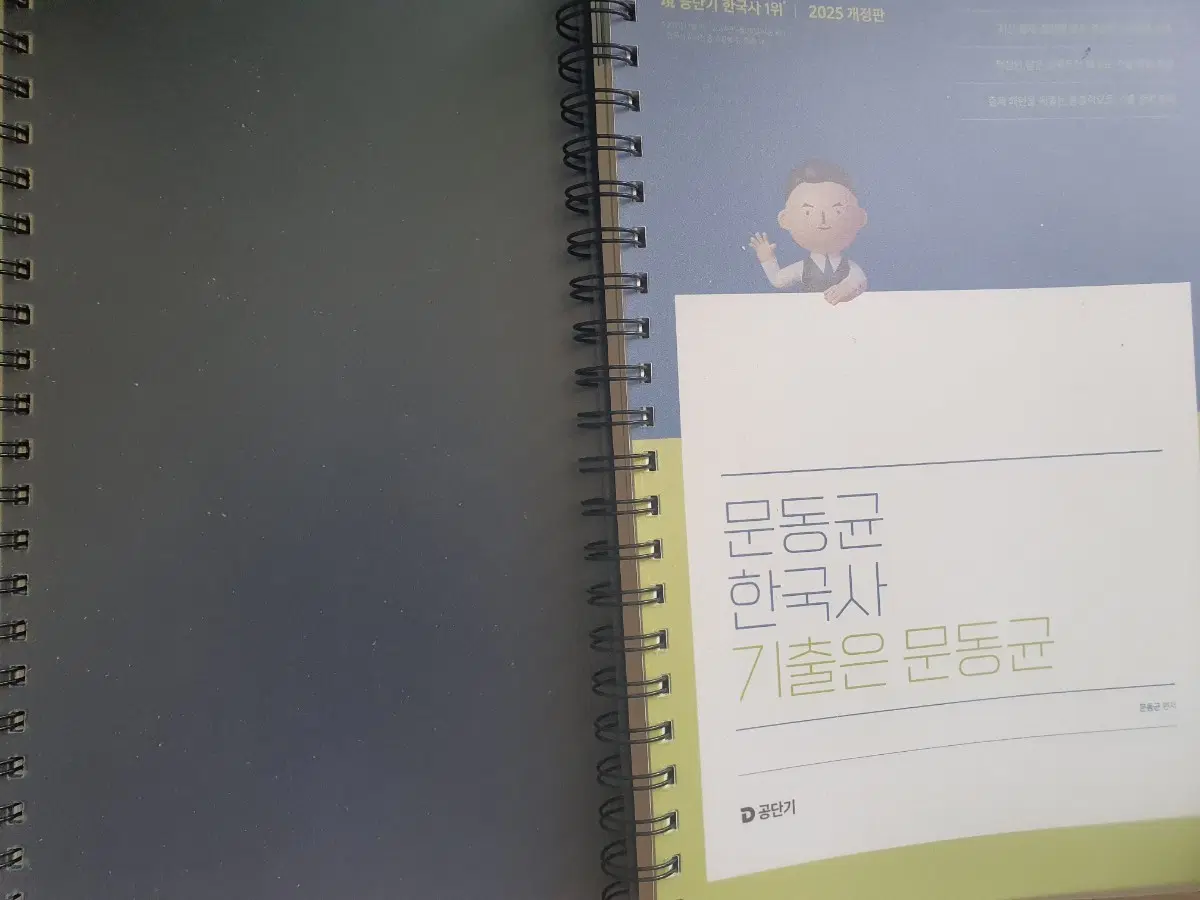 문동균 한국사 기출문제집 2025 개정판