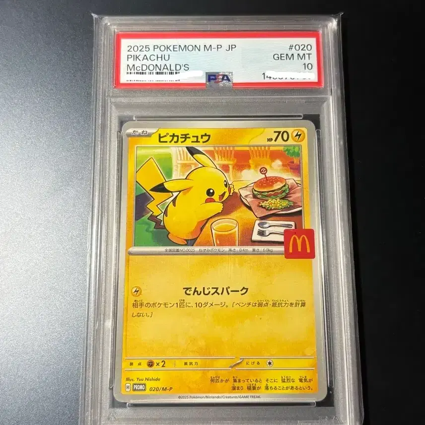 포켓몬 맥도날드 피카츄 psa 10