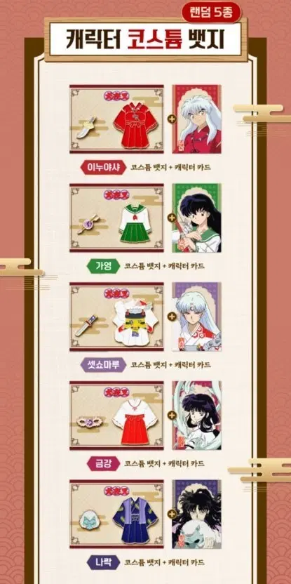 cgv 이누야샤 코스튬 뱃지 (셋쇼마루랑 교환도구해요)