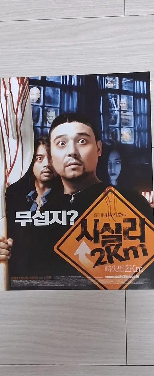 임창정 권오중 임은경 시실리2km(2004년)전단지