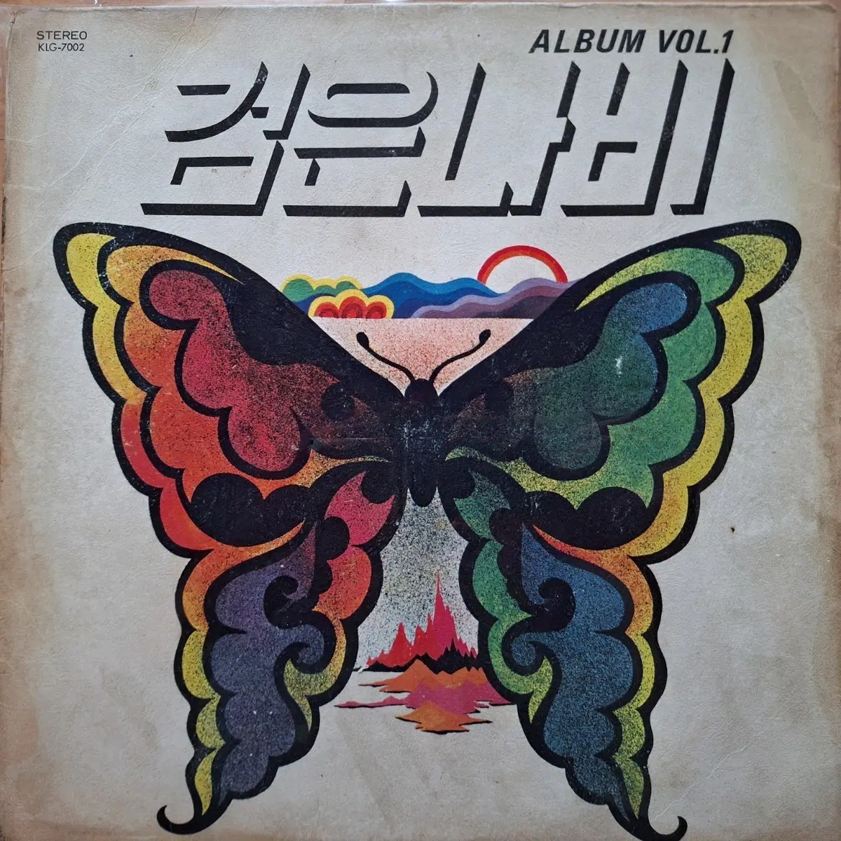귀한음반/초반/검은나비 1집(엠보싱 자켓) LP