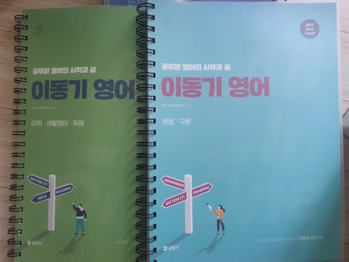 공단기 이동기 영어 문법/구문/어휘/생활영어/독해 세트