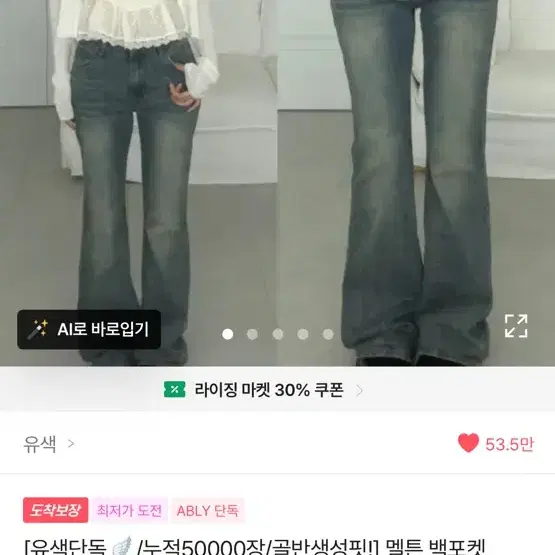 에이블리 부츠컷 데님 팬츠