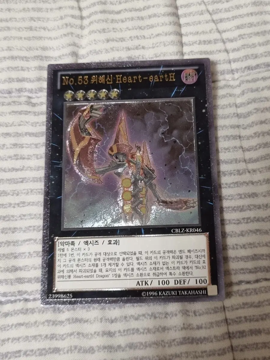 유희왕 넘버즈 No.53 위해신 Heart-earth 하트어스 얼티