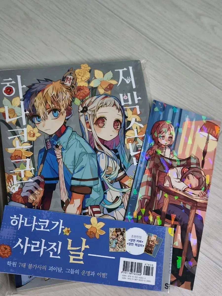 15권 초판 지박소년하나코군 지하군