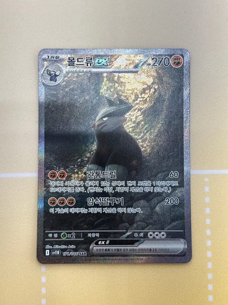 몰드류ex 171/086 SAR