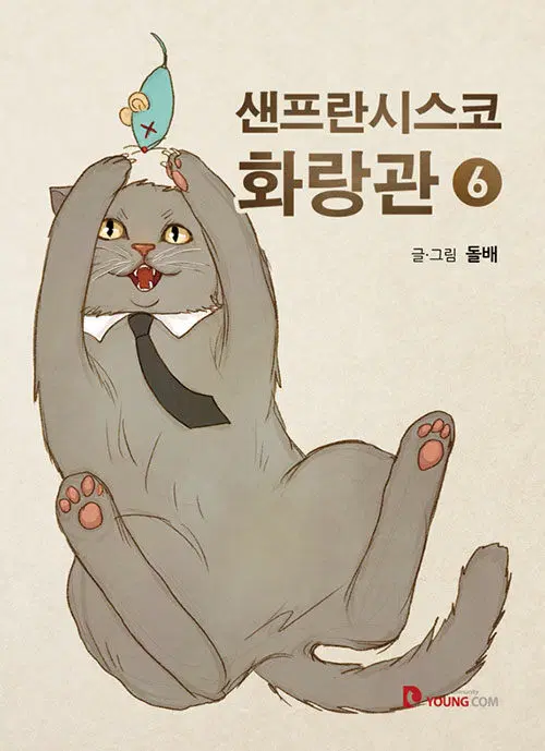 웹툰/중고 샌프란시스코 화랑관 1~6권(완결)/무료배송