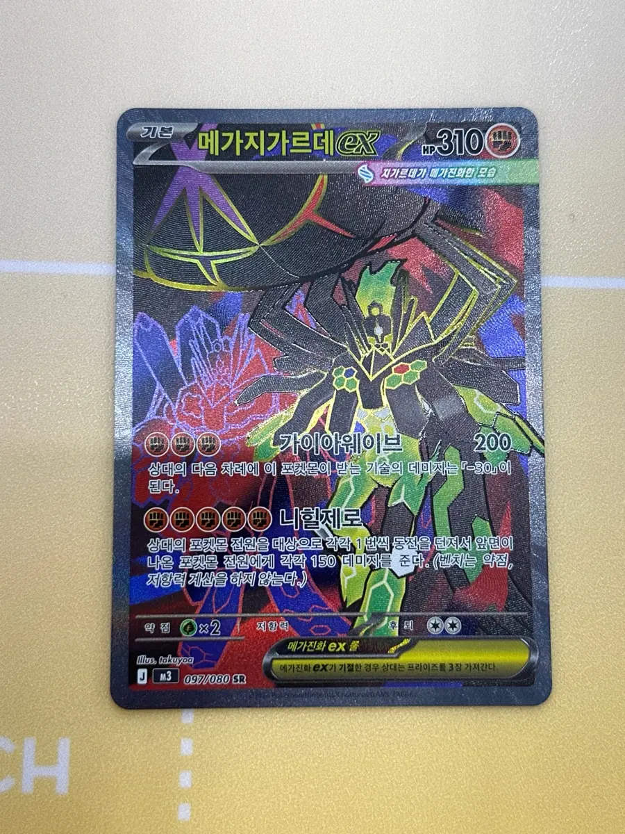 메가진화 메가 가르데 EX 097/080 SR
