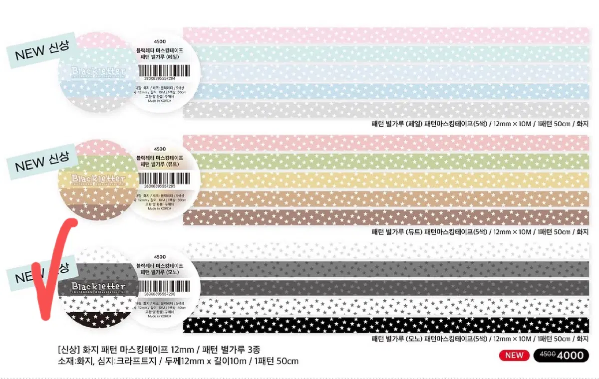 블랙레터 신상 마테띵 패턴 별가루(모노)