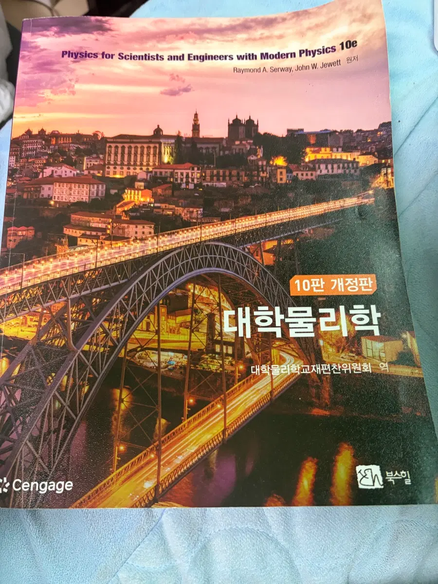 대학물리학 10판