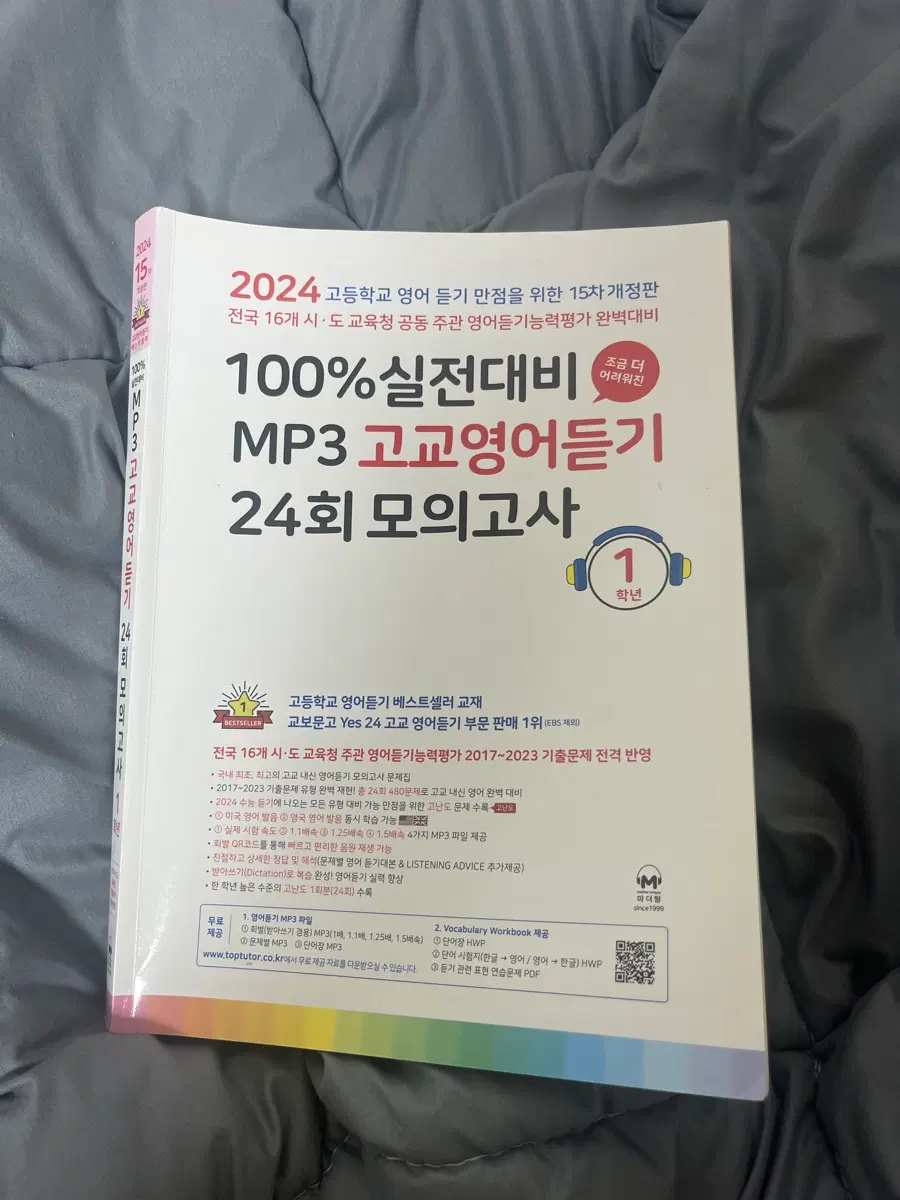 2024년 마더텅 실전대비 영어듣기