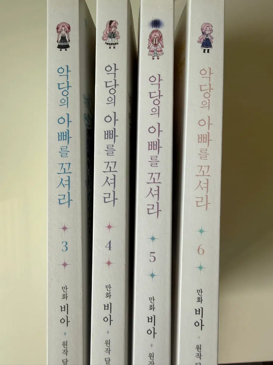 악당의 아빠를 꼬셔라 만화책 3,4,5,6권 판매