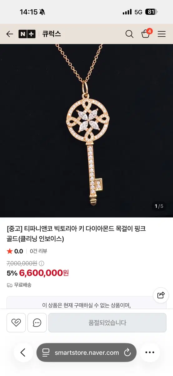 티파니 키 목걸이