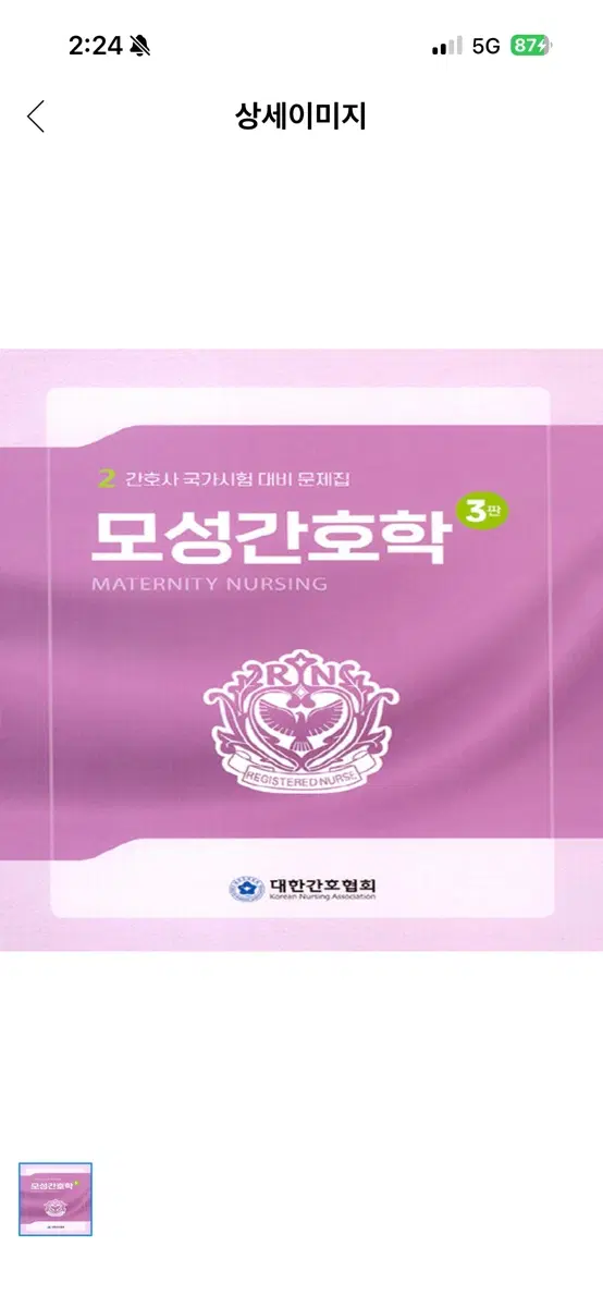 대간협 아동 기본 모성 성인 pdf 구해요!!!!!