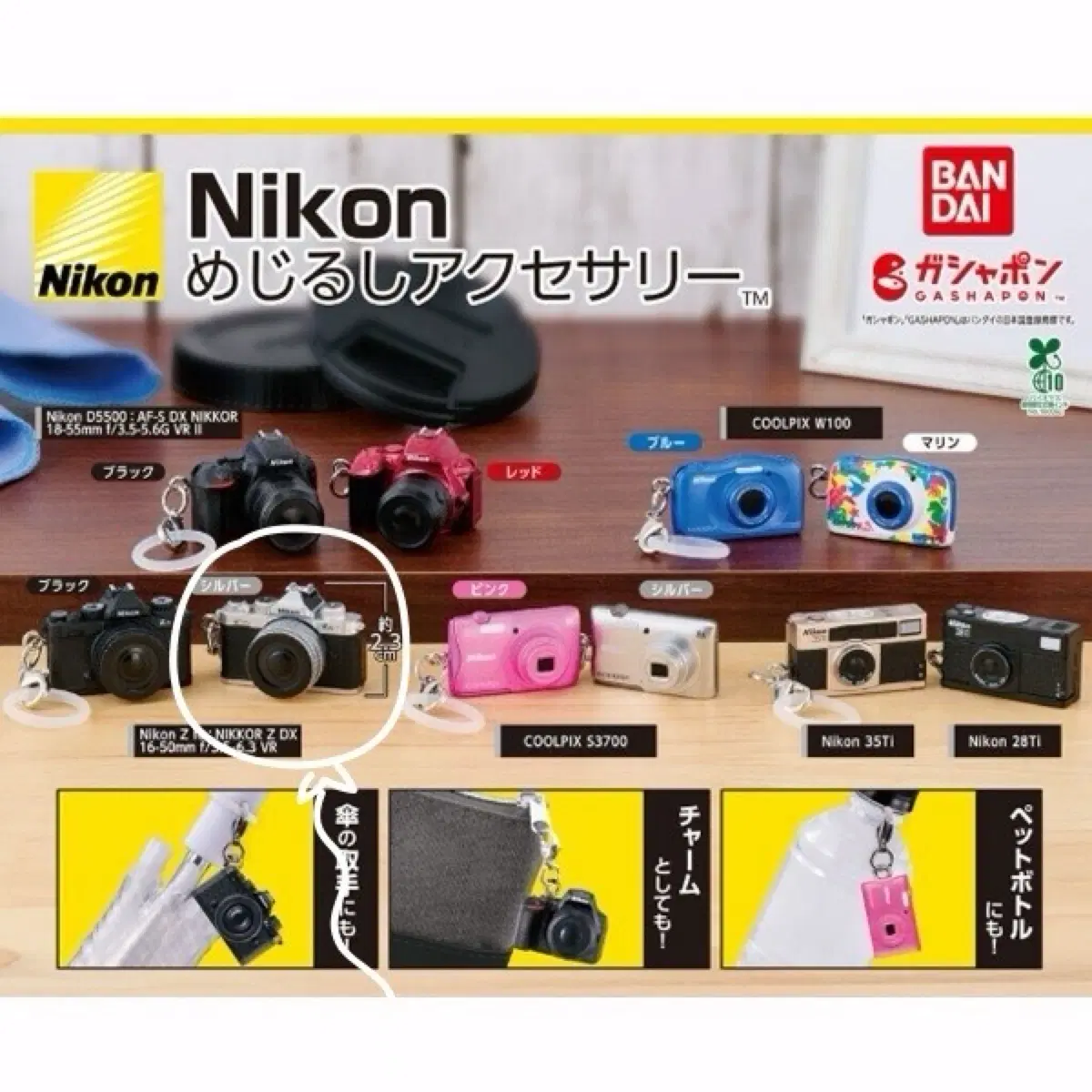 니콘 카메라 메지루시 가챠