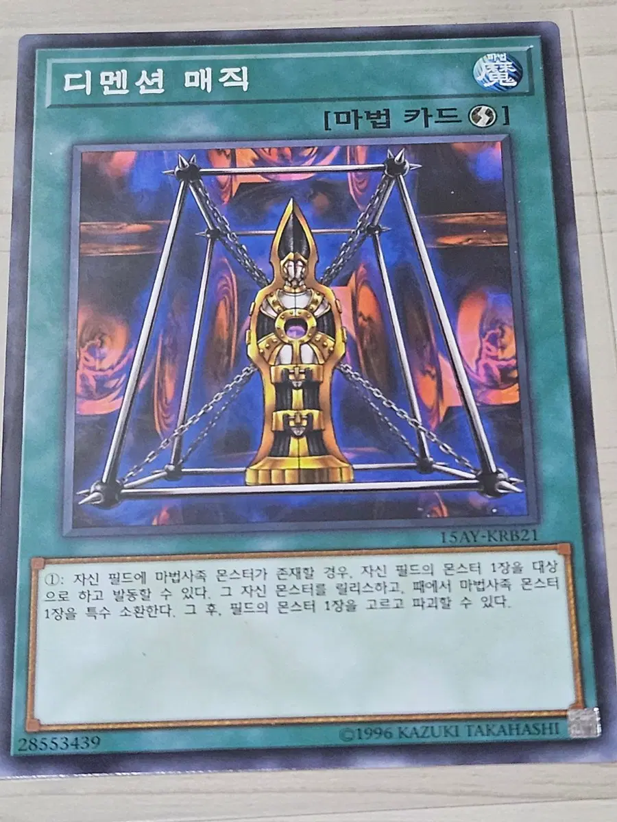 [고전] 유희왕 카드 디멘션 매직