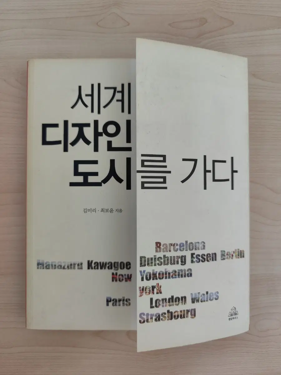 책 도서 세계 디자인 도시를 가다