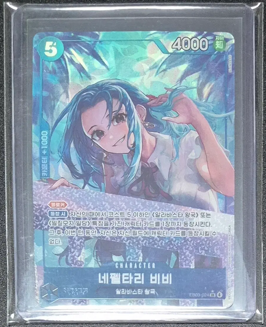원피스카드 네펠타리 비비(EB03-024)