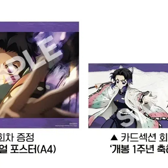 귀멸의 칼날 무한성 개봉 1주년 시노부 비주얼 포스터,슬로건 일괄
