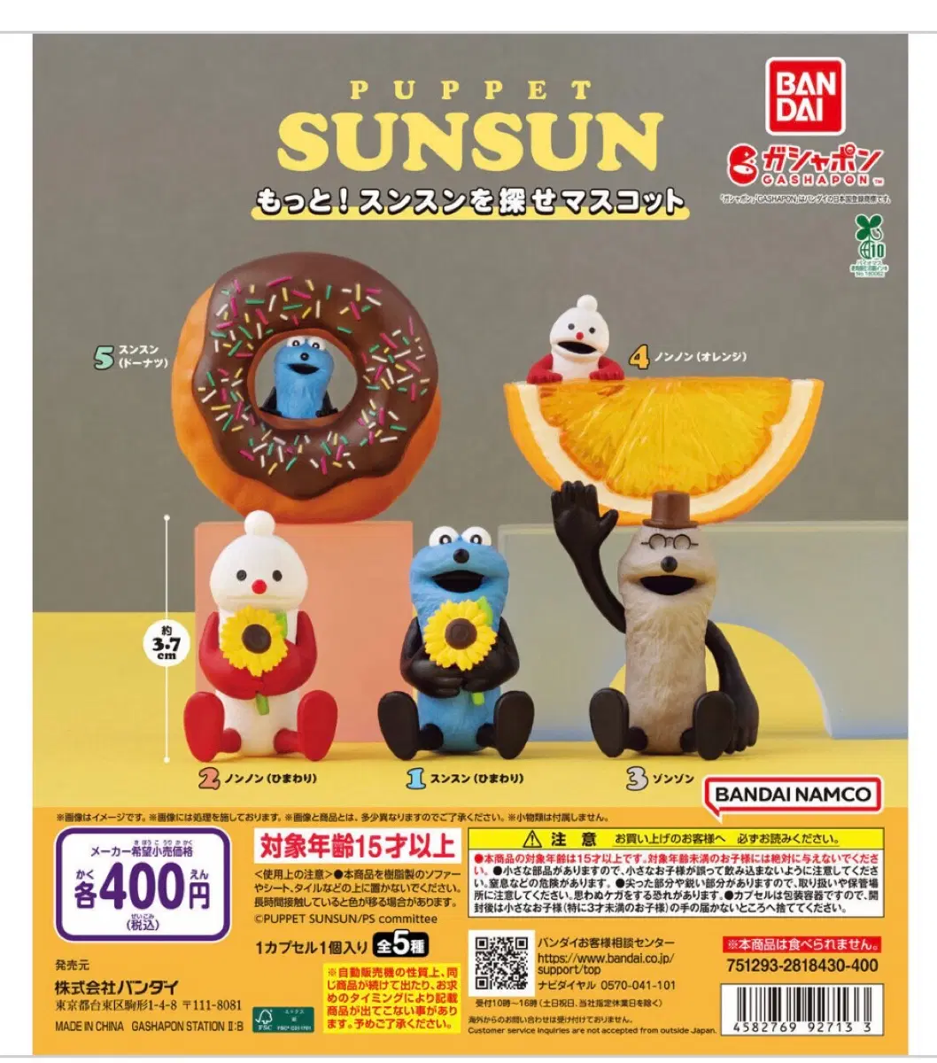퍼펫순순 슨슨 sunsun 도넛 가챠
