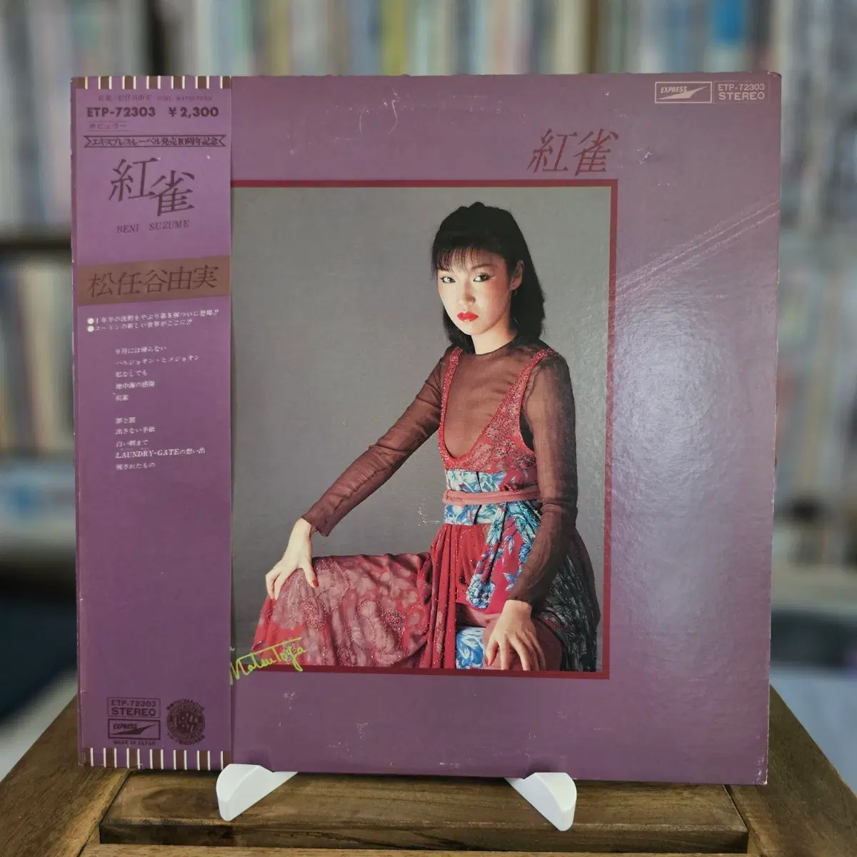 (시티팝, 라틴팝, 라틴재즈, 마츠토야 유미, 5집 붉은 참새) Yumi Matsutoya - Beni Suzume LP