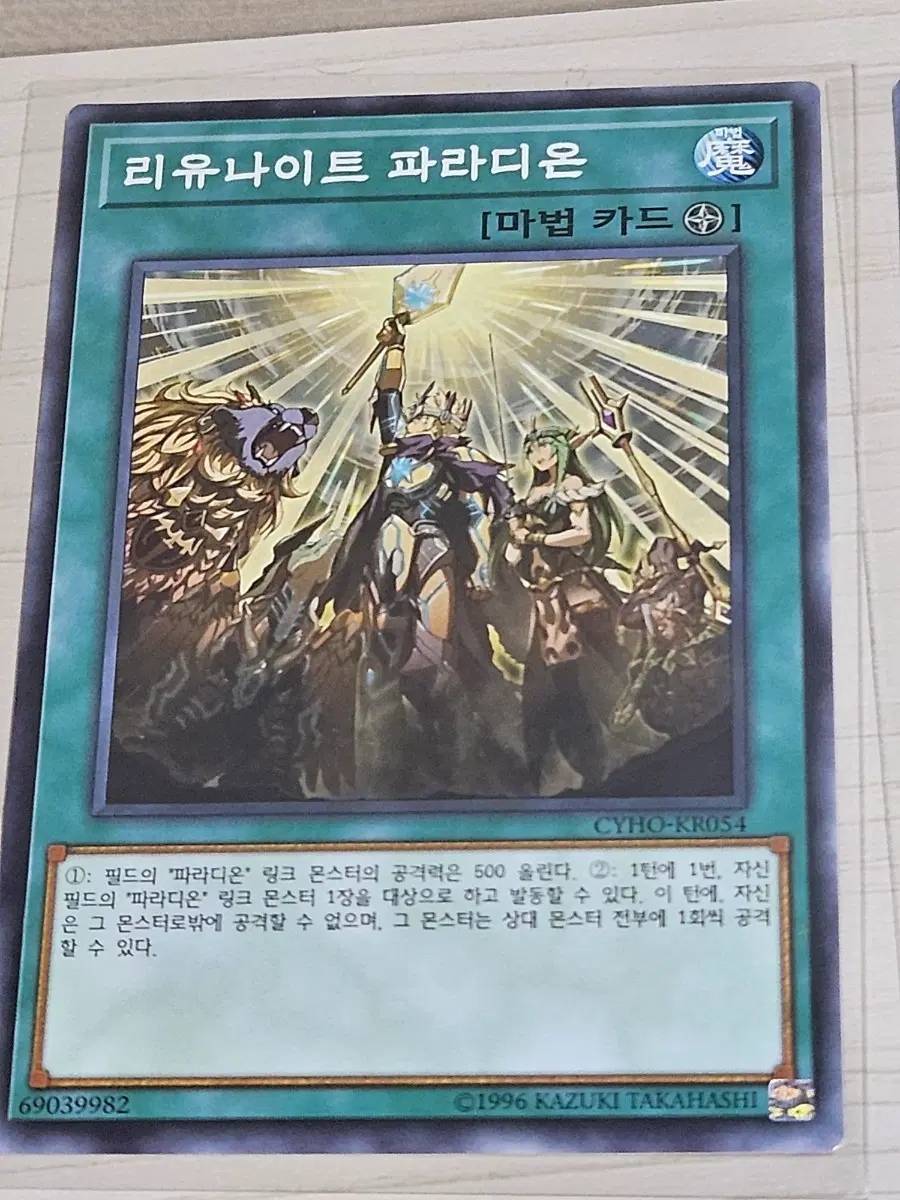[고전] 유희왕 카드 리유나이트 파라디온