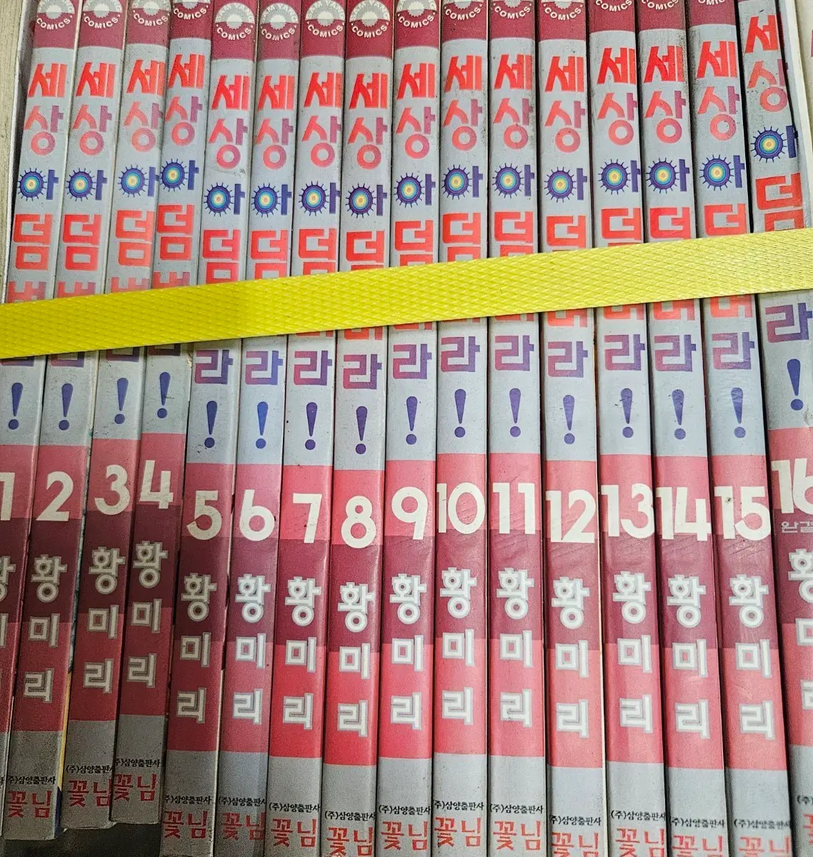 세상아덤벼라1-16완