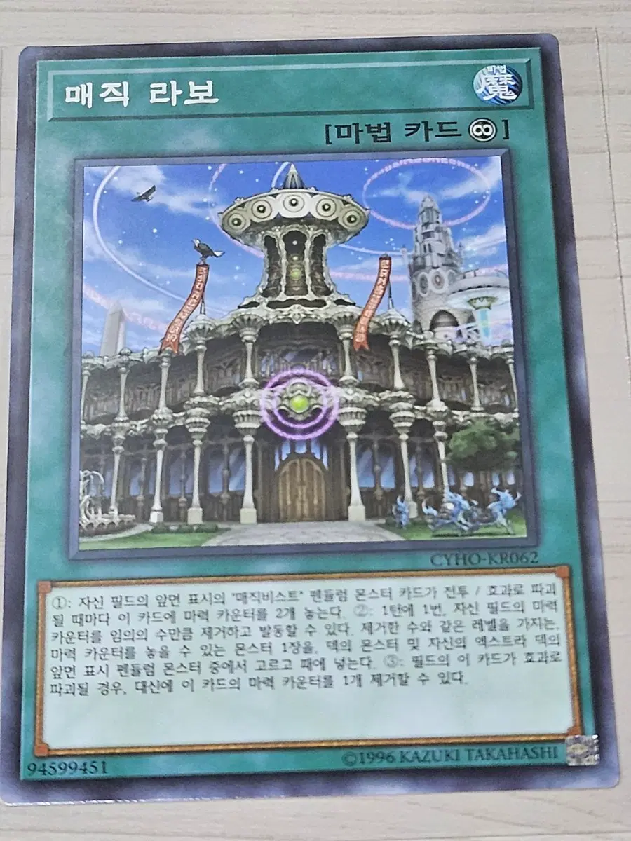 [고전] 유희왕 카드 매직 라보