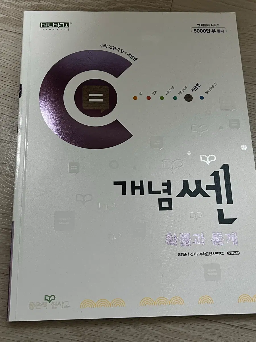 개념쎈 확률과 통계