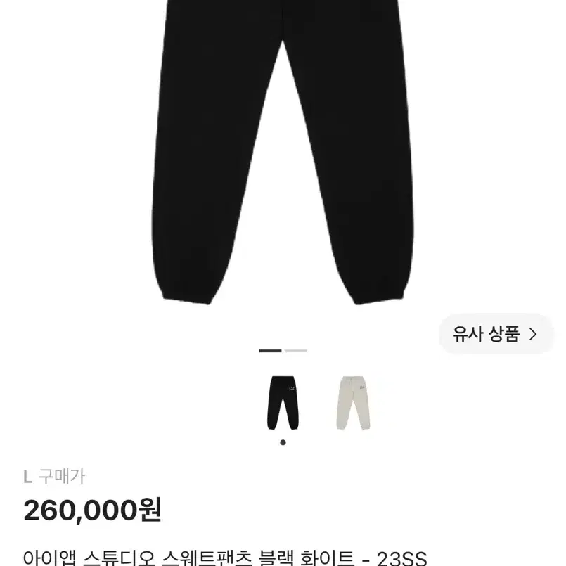 [L] 아이앱 스튜디오 스웨트팬츠 블랙 화이트 - 23SS