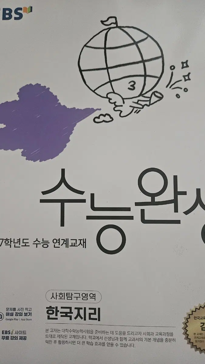 2027 수능완성 한국지리