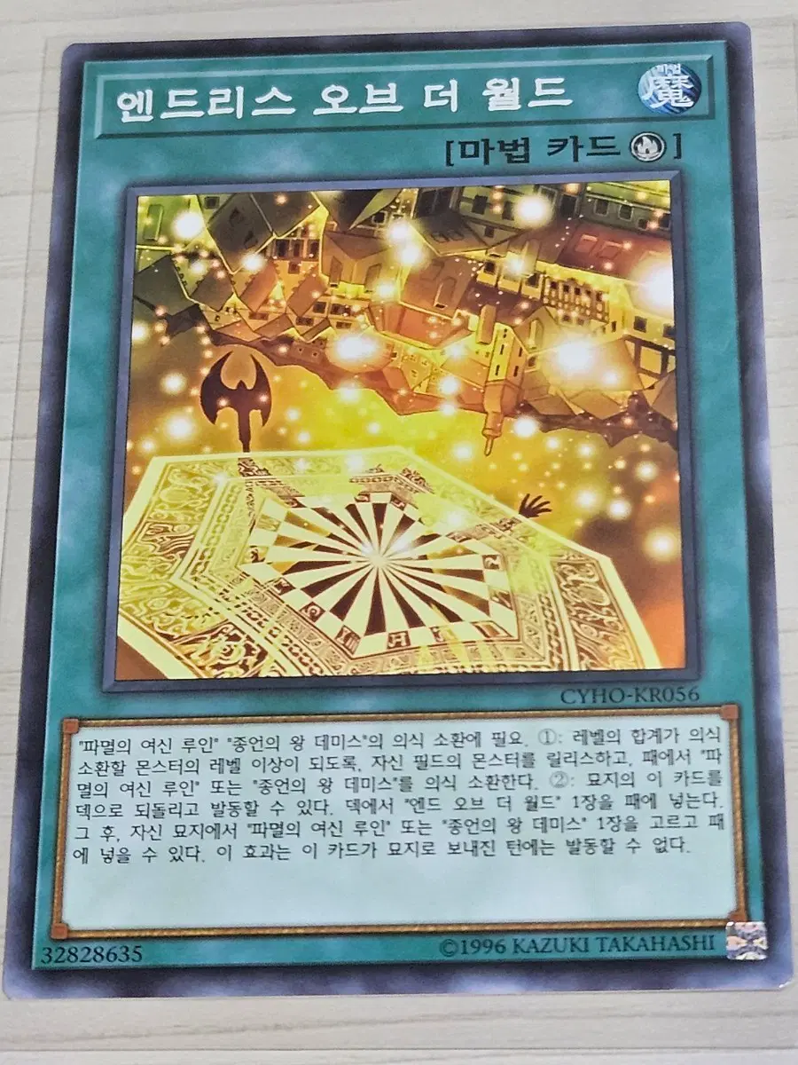[득템] 유희왕 카드 엔드리스 오브 더 월드