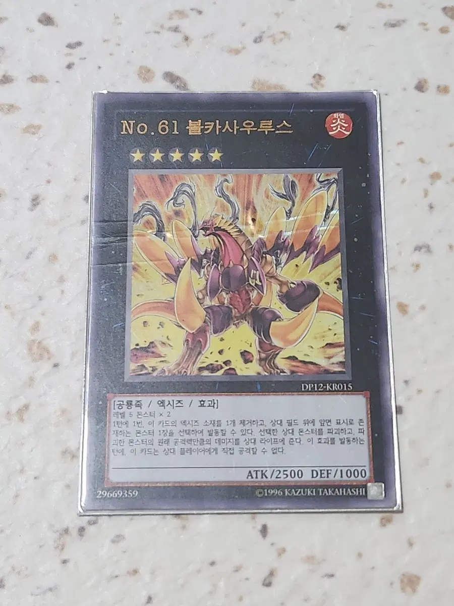 No.61 블카사우루스 울레 DP12-KR015 C급