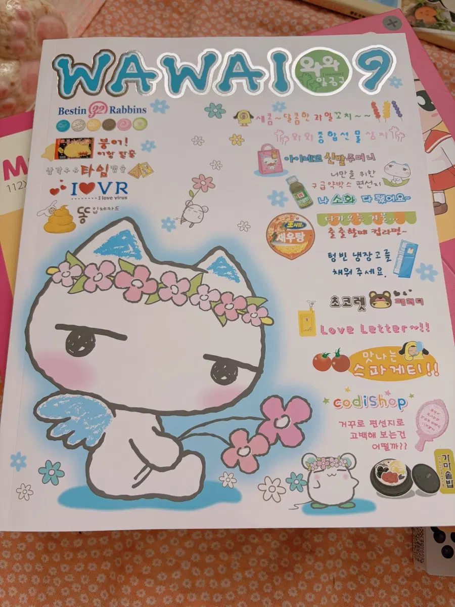 와와일공구 편지지 북