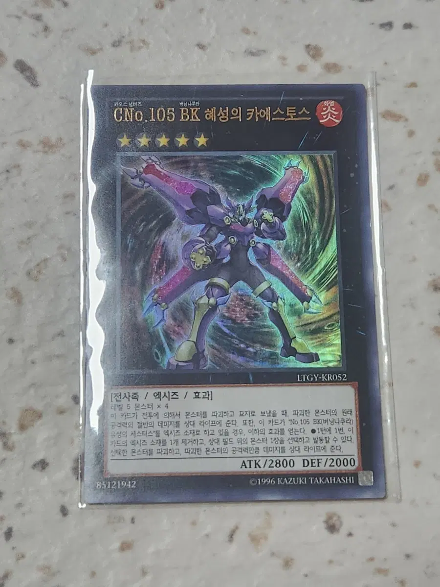 CNo.105 BK 혜성의 카에스토스 울레 LTGY-KR052 B급