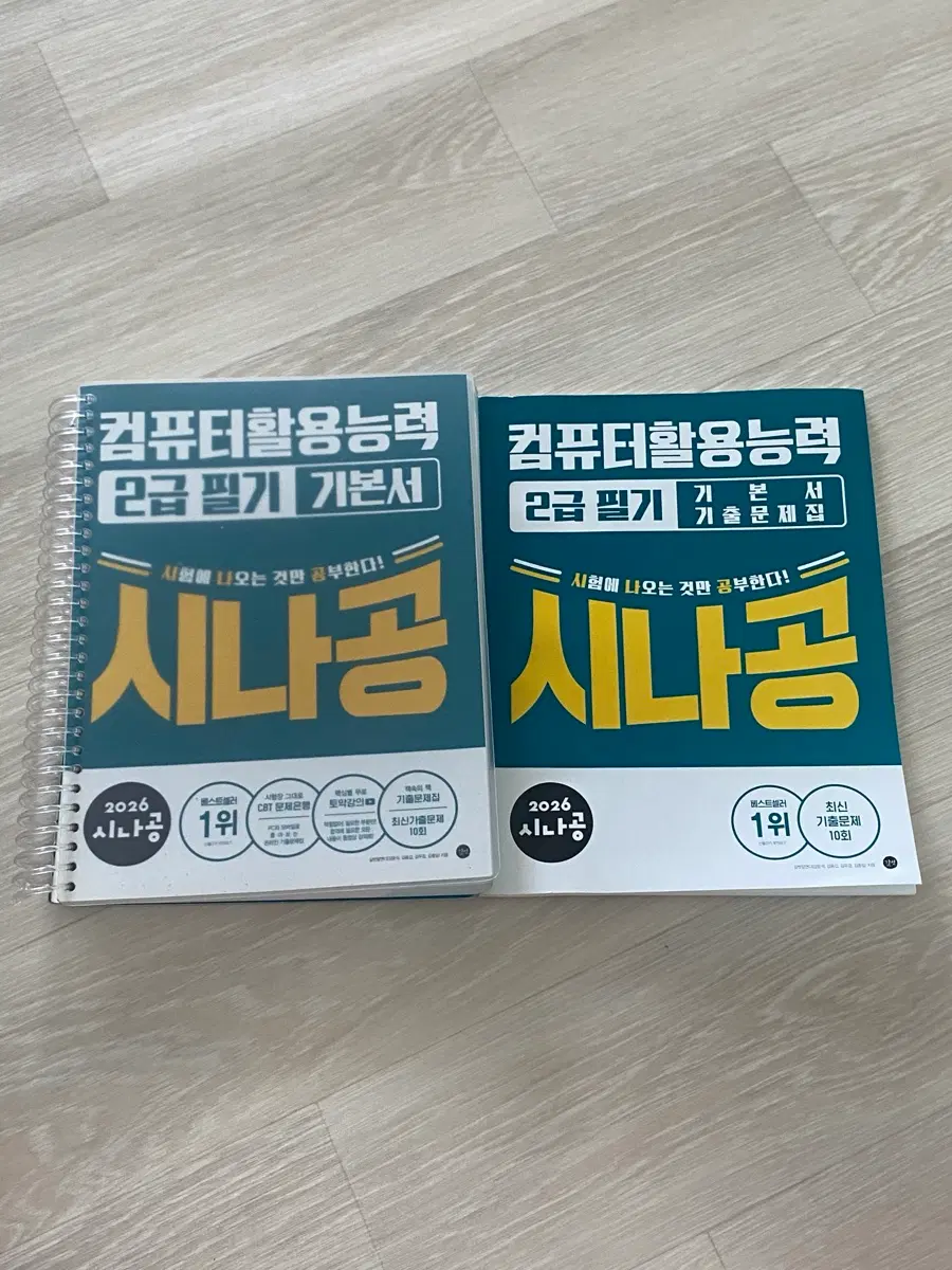 시나공 컴활 2급 필기 팔아요