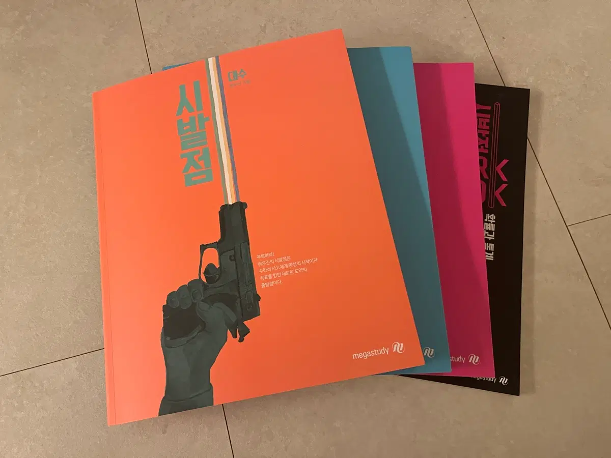 시발점 대수, 미적분1, 확통 (15개정)