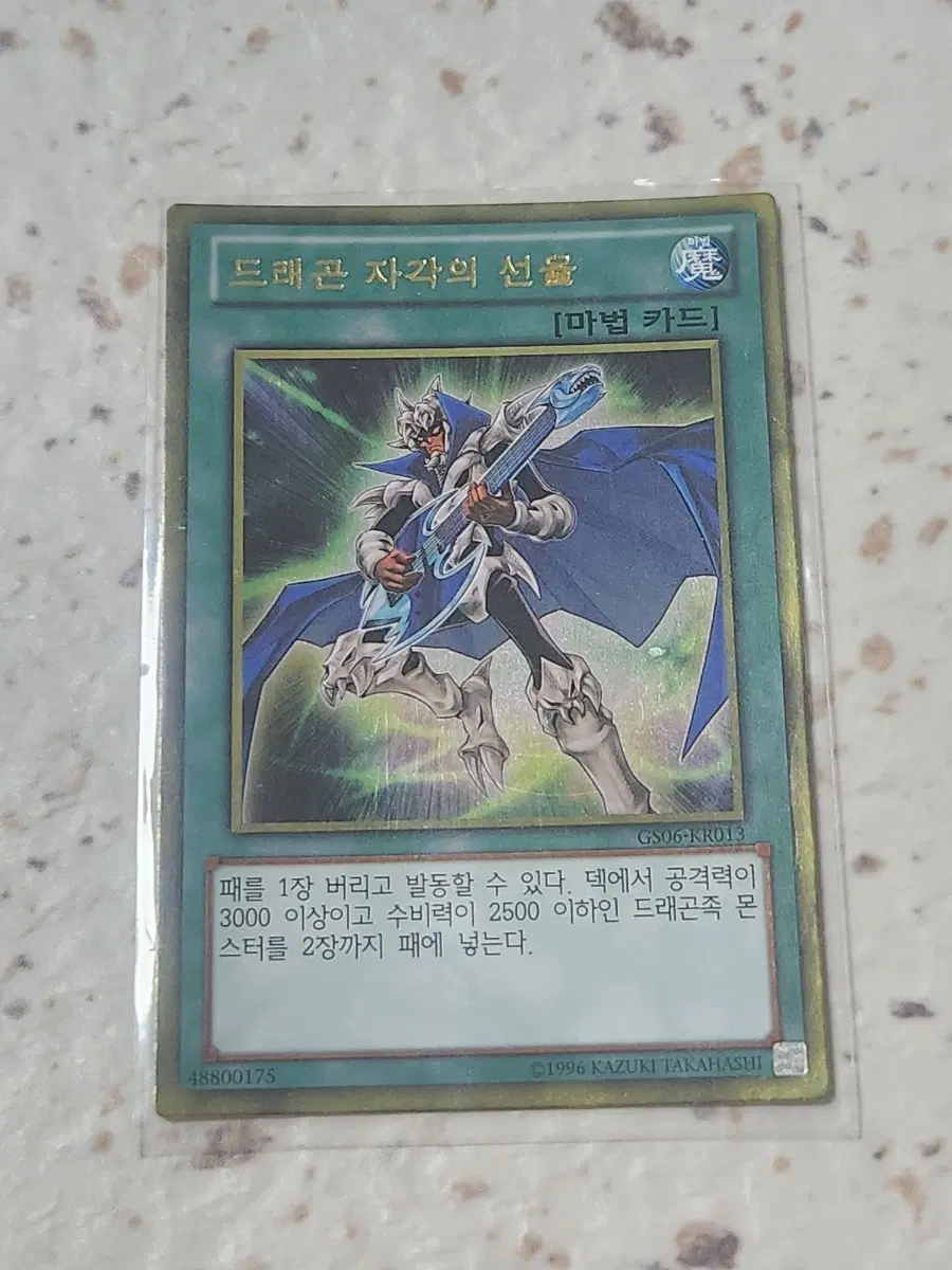 드래곤 자각의 선율 골레 GS06-KR013 B급