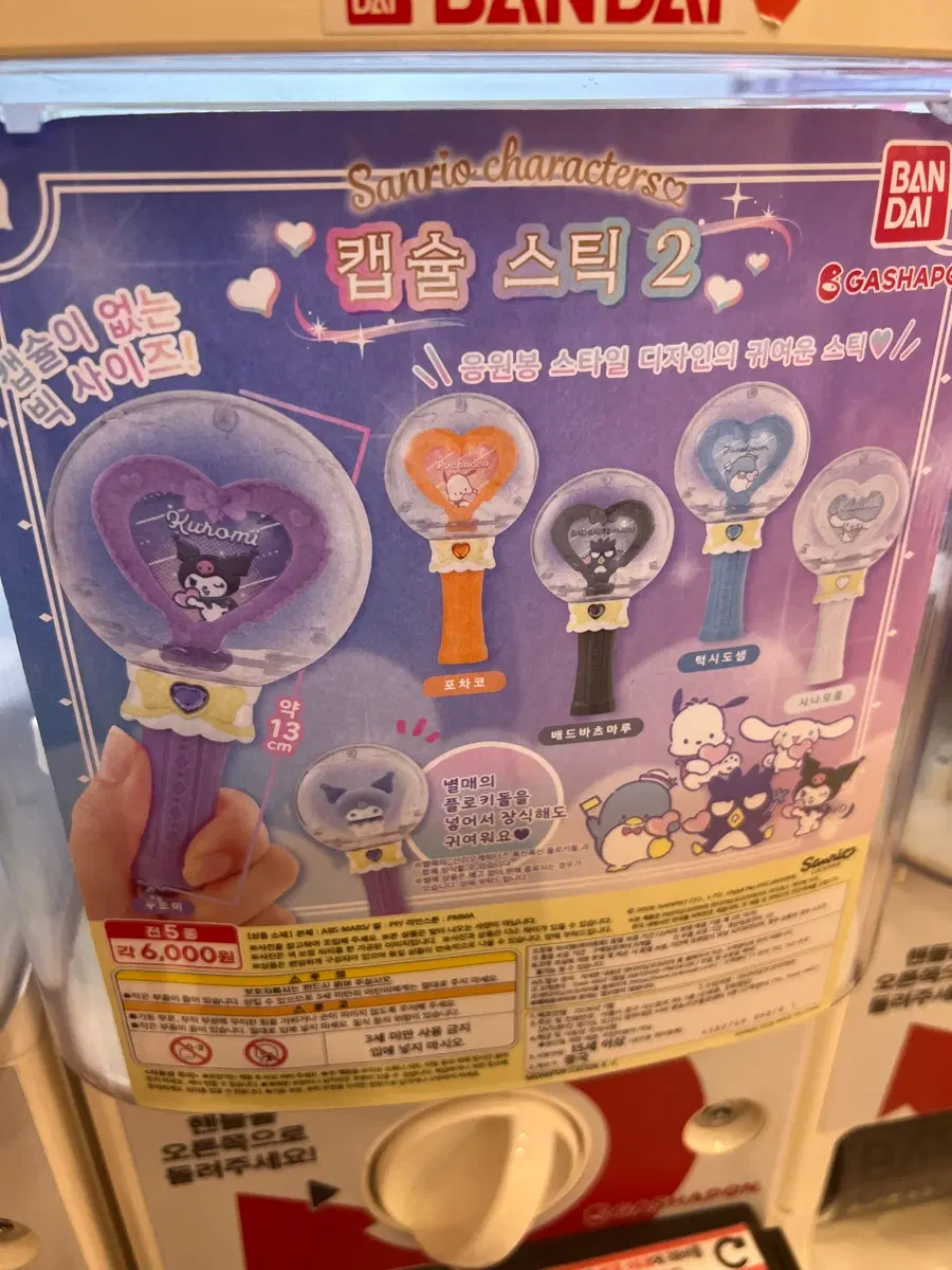 산리오 캐릭터 캡슐 스틱 2 턱시도샘 교환 판매