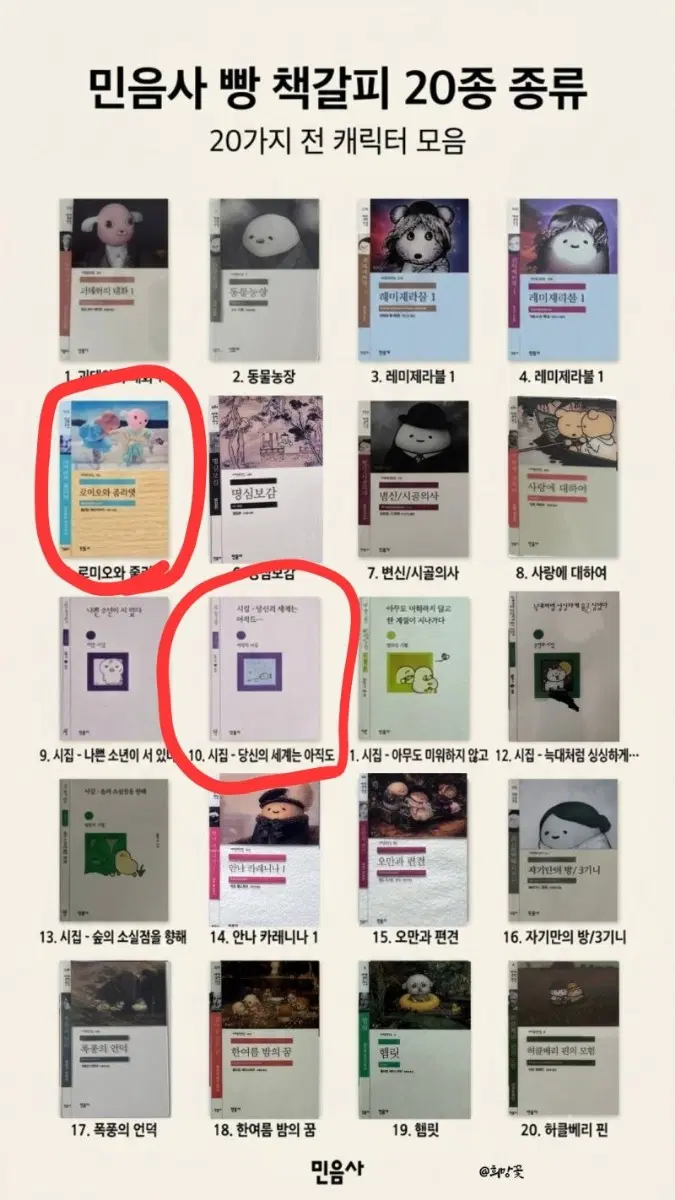 GS25 민음사 투명 책갈피 일괄